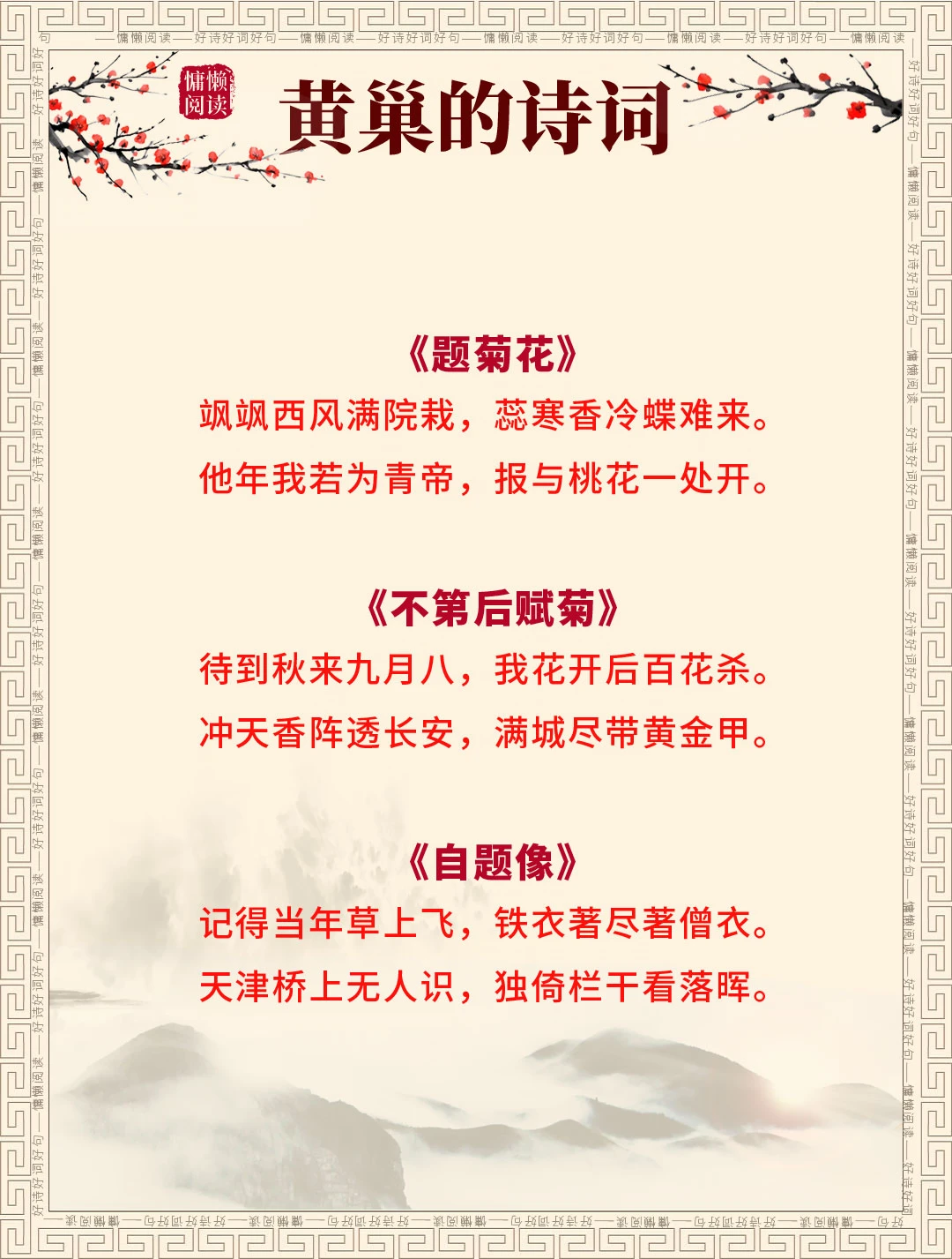 黄巢3首传世诗词，句句经典，值得收藏