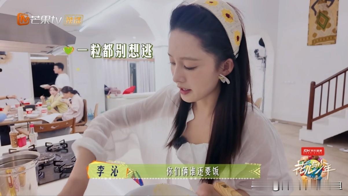 李沁也是真的够不讲究的，盛饭的时候大声问大家：“你们俩谁还要饭？”在我们很小