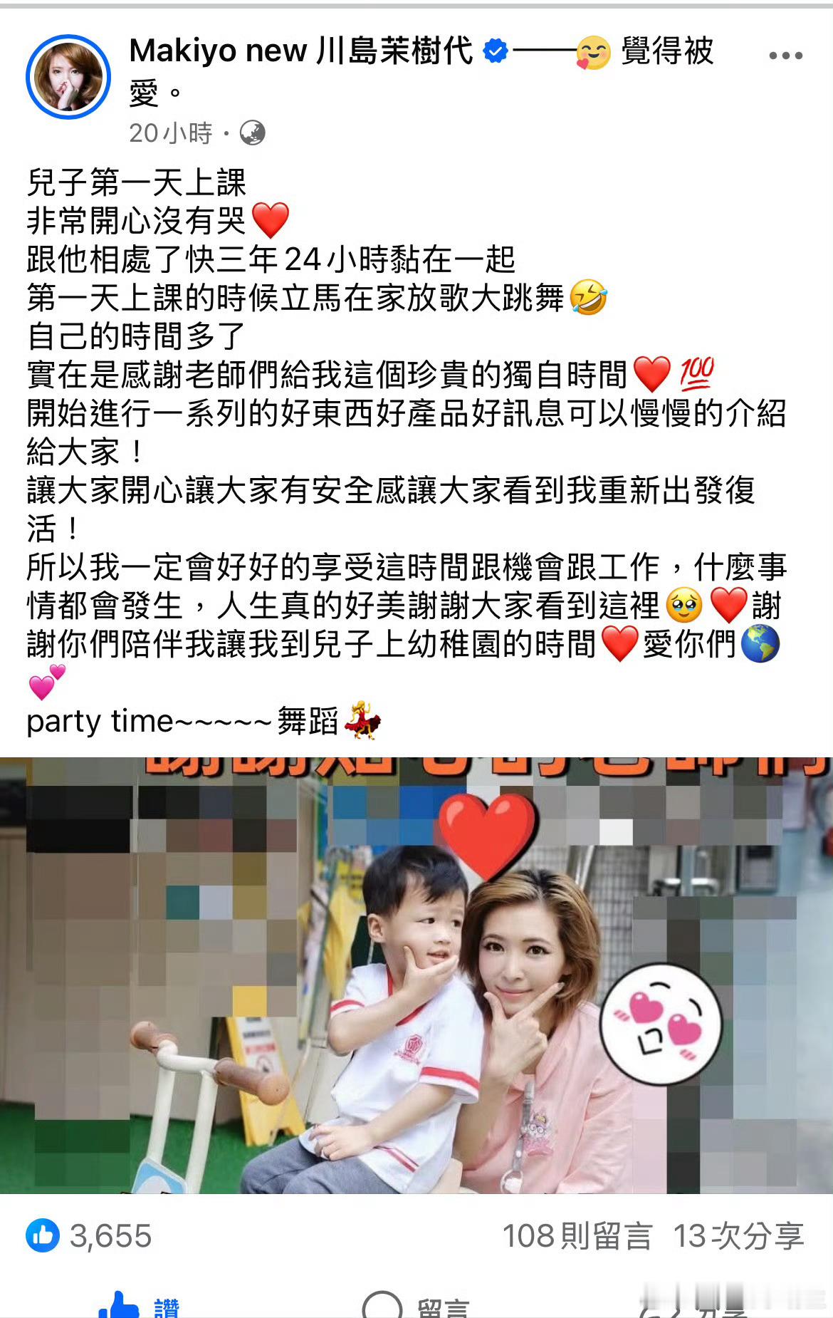 Makiyo儿子上幼儿园Makiyo儿子近照Makiyo儿子上幼儿园，立刻在家