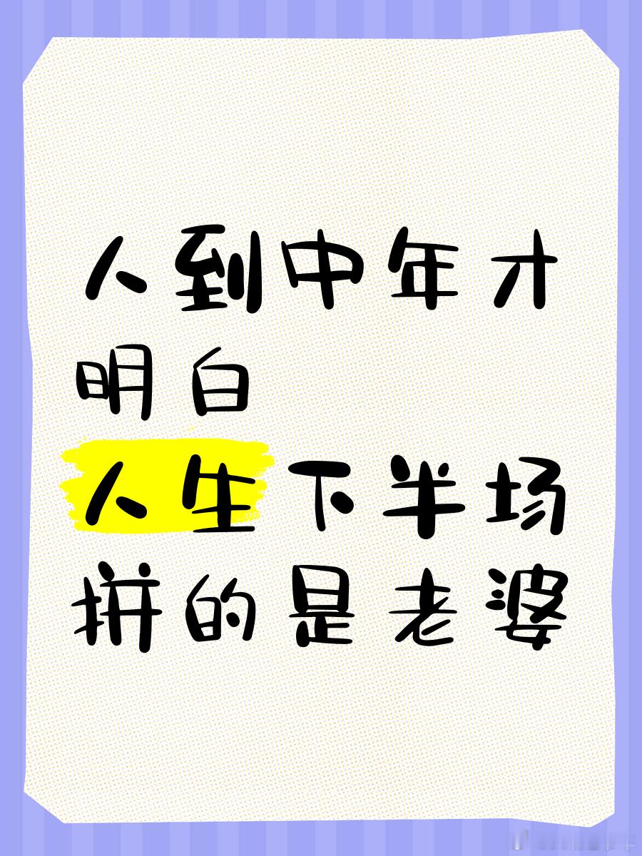 中年危机下的婚姻支柱：为何妻子成为男人的坚强后盾