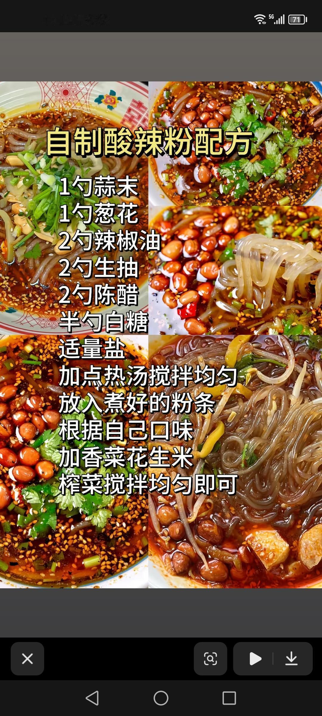 自制酸辣粉配方，牛肉串腌制配方，炒炸酱配方，奥尔良鸡肉包