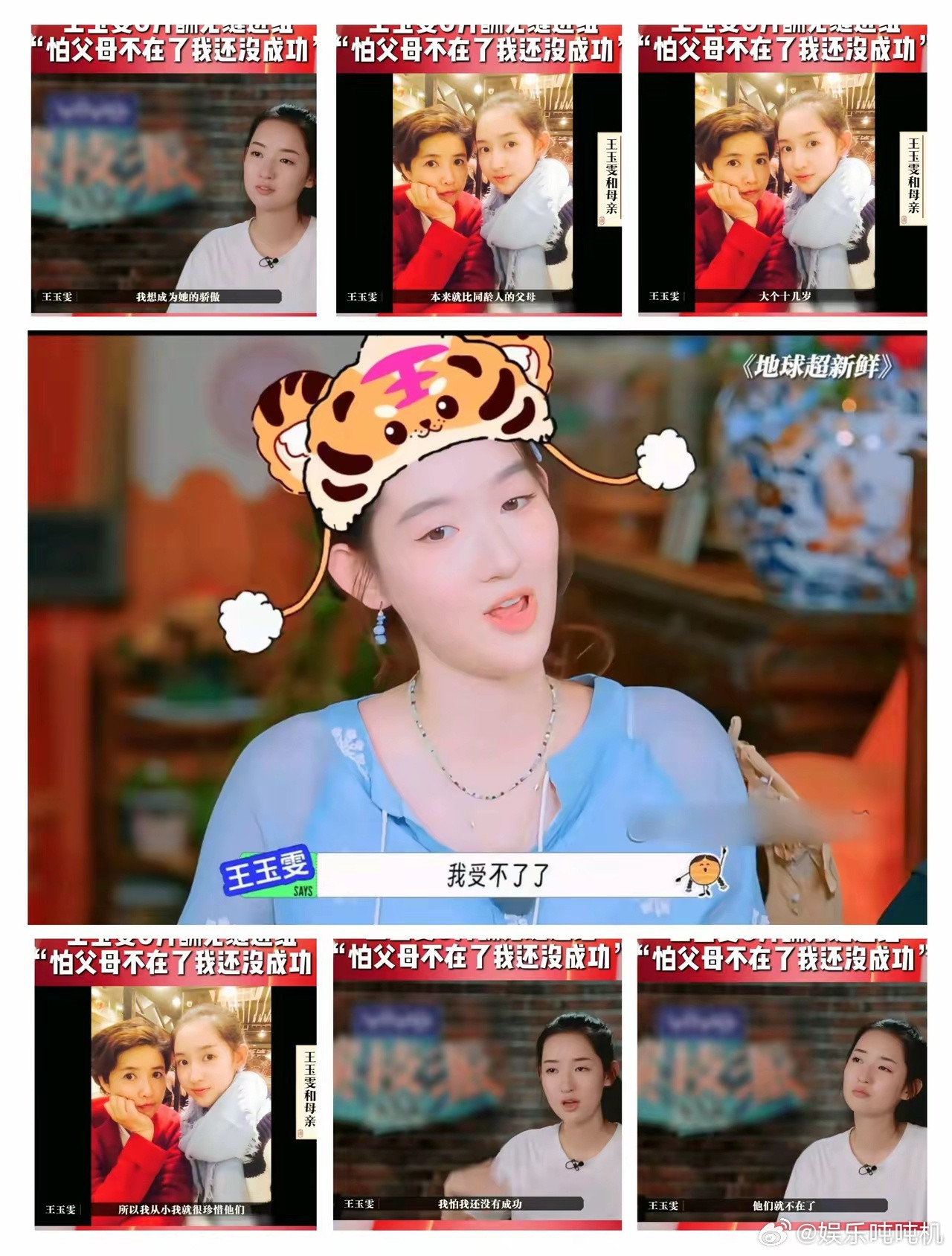 看了王玉雯的采访，全网最难受的人不是粉丝，也不是好朋友，而是她的父母。​在《地球