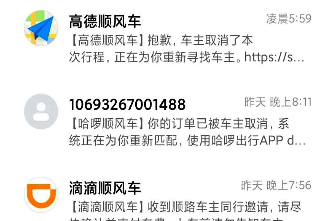 在各大平台叫了一辆顺风车，一个小时内就被接单，然后车主又陆续取消订单！一点没