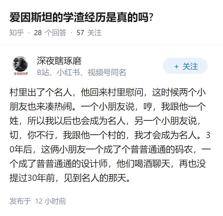爱因斯坦的学渣经历是真的吗?