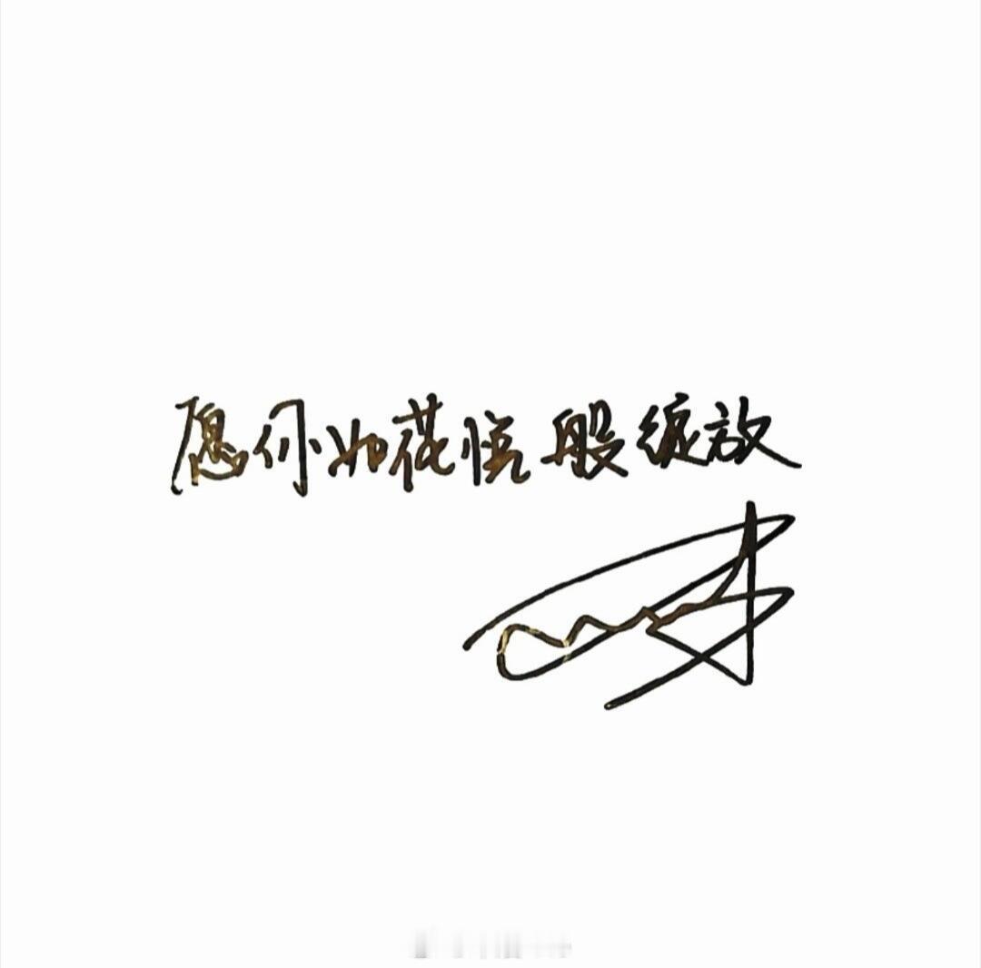 张凌赫字如其人，真好看
