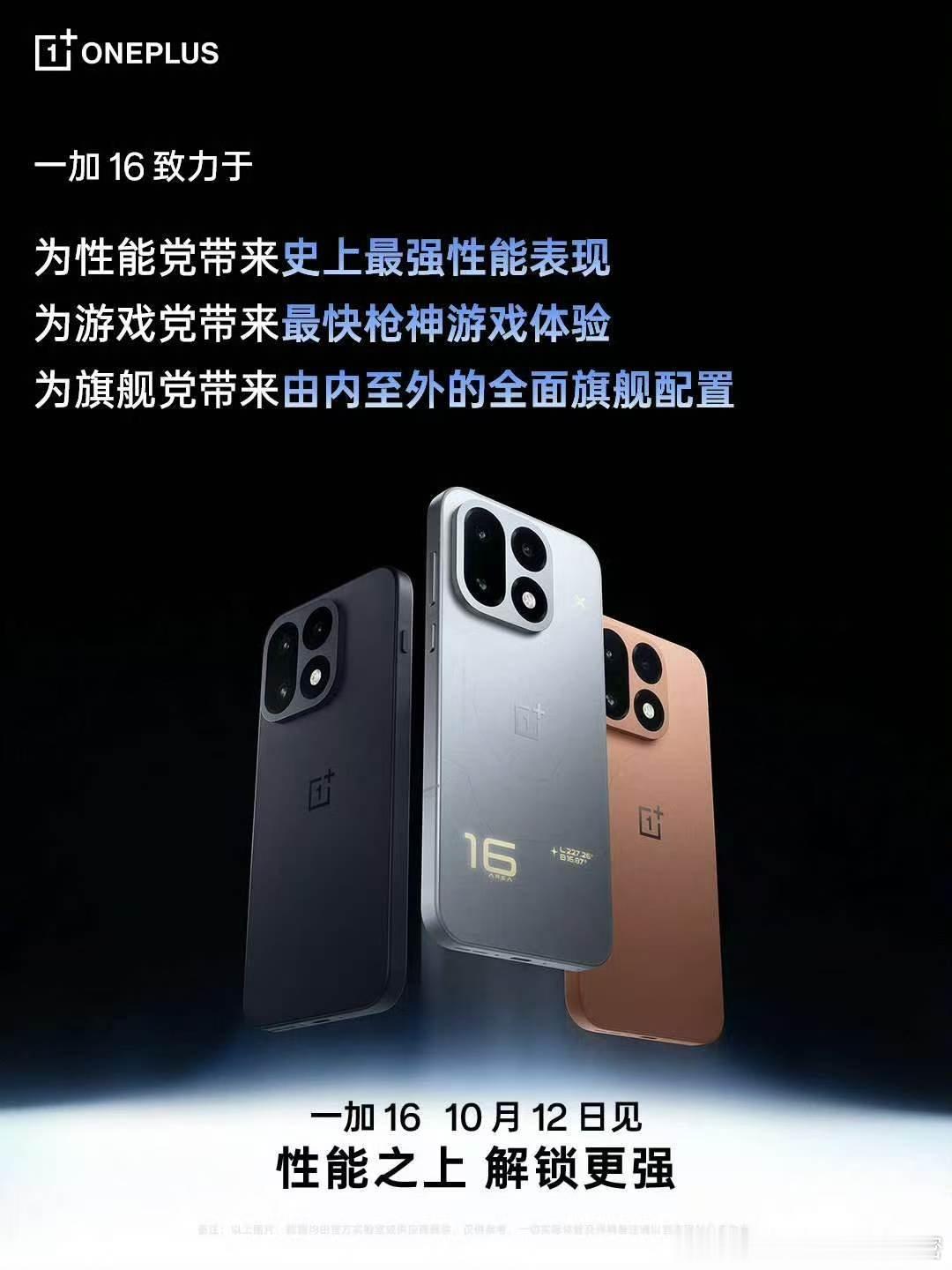 一加16185FPS极速枪神，10月12日见！一加三大独家游戏技术全面升级1