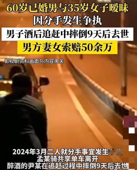 2024年，上海浦东，60岁已婚大爷与35岁女子搞暧昧，与对方一起喝酒后，见对方