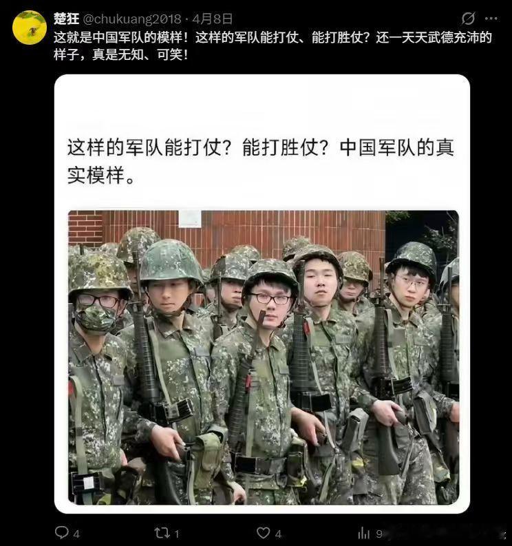 4月8日境外有人发帖称“这样的军队能打仗？能打胜仗？中国军队的真实模样”。我呸！