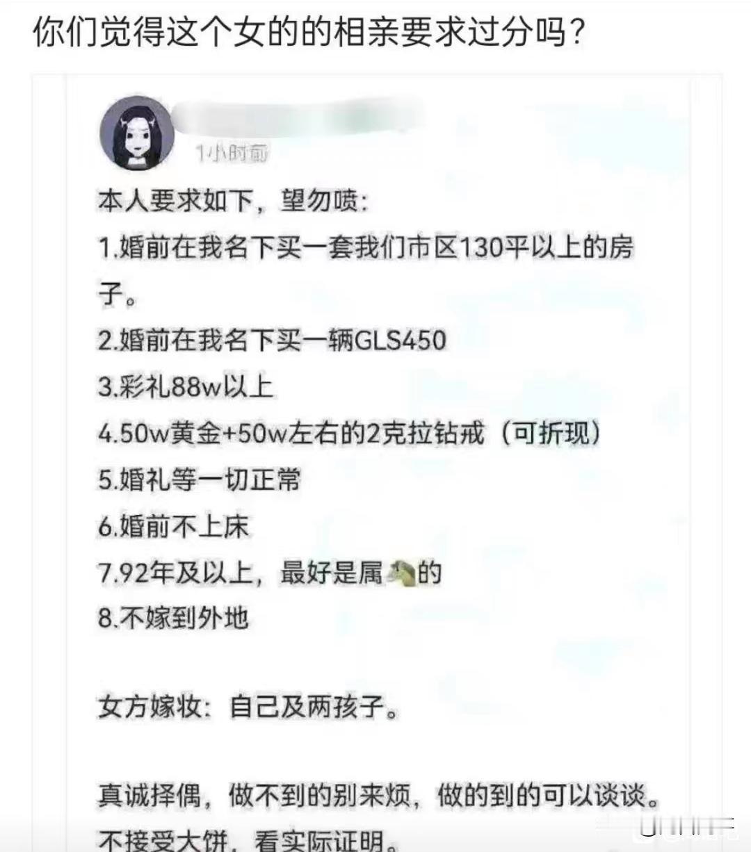 这个女的相亲要求合理吗？