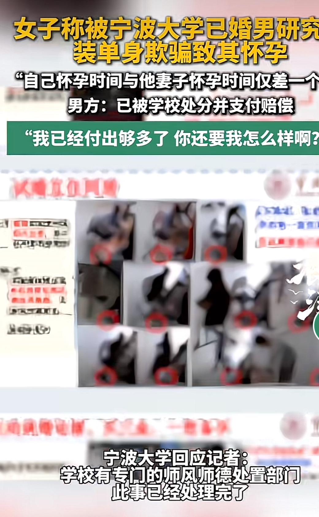 2026年7月8日，魏女士爆料宁波大学已婚研究员吴某，在妻子孕期装单身和她谈婚论