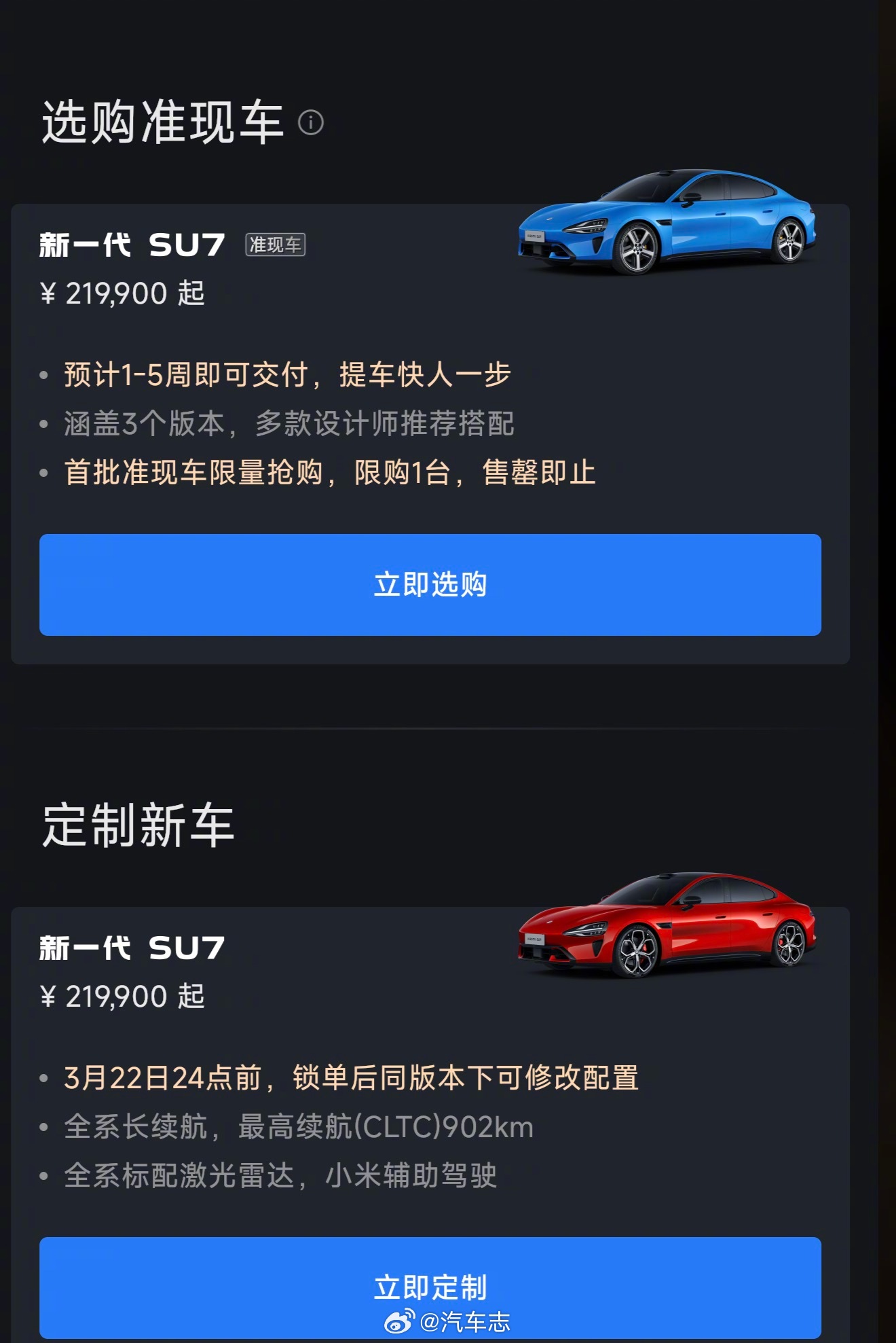 新一代SU7今晚9点半开抢准现车，App显示1-5周交付；定制新车，将在5-7月