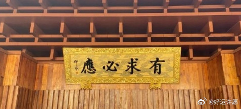恭喜你被“许愿灵验”选中了！别错过这个机会！停两秒在线许个愿，一定能实现🙏转发