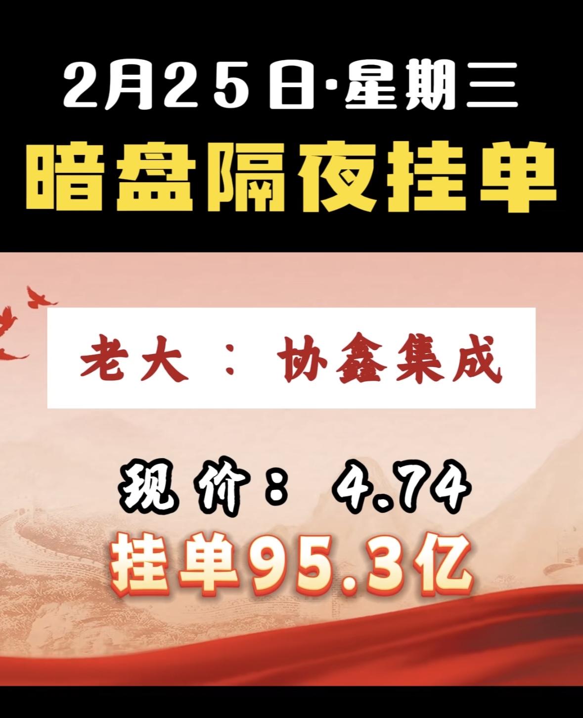 2月25日暗盘隔夜挂单，天奇股份现价35.87，挂单26.3亿！
