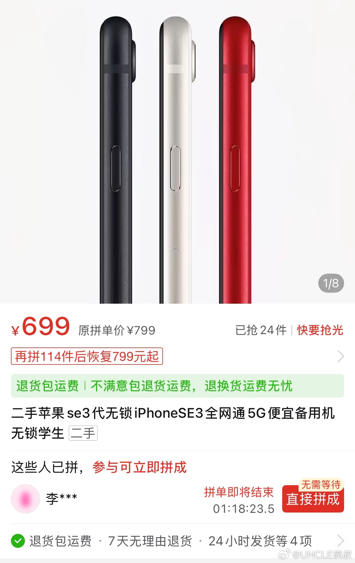 疯叔晚间闲聊听说iPhoneSE3无锁版目前是备用机最有性价比的机型，没