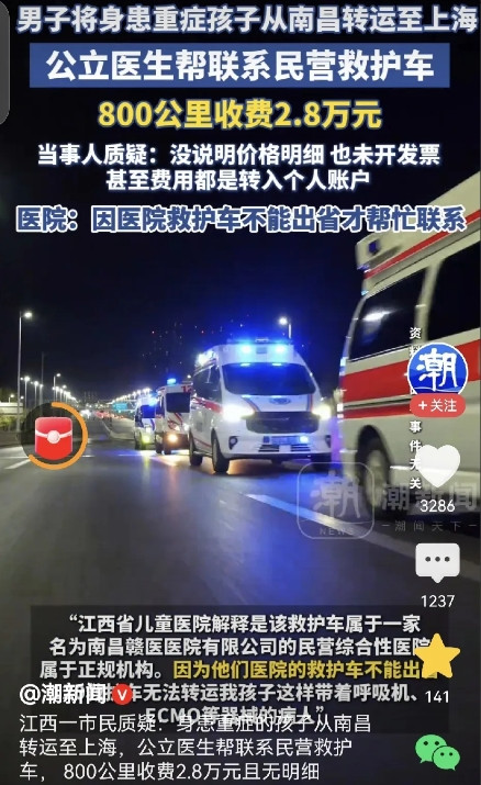 800公里收费28000元，而且是从江西南昌到上海。您说什么运输生意这么赚钱？