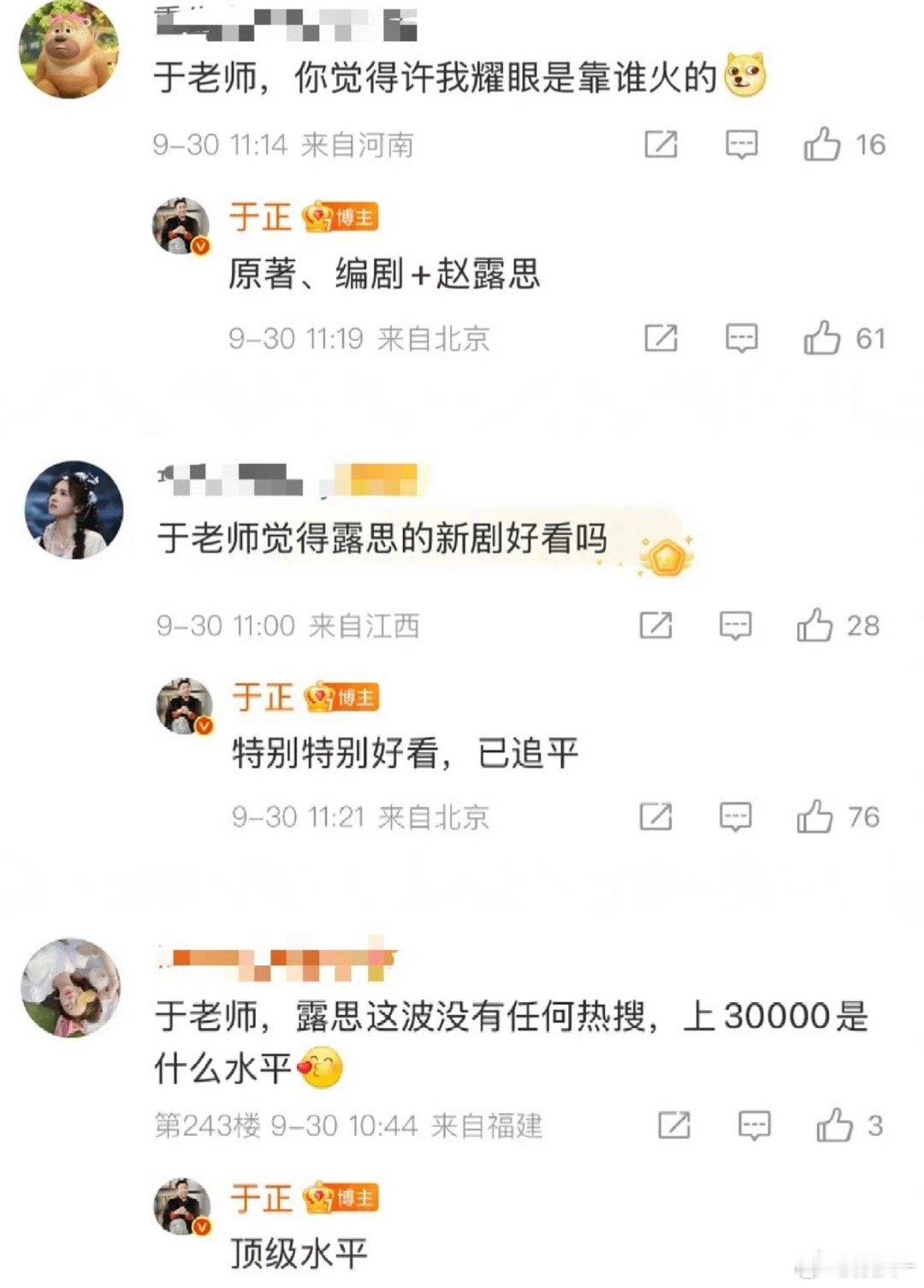 于正给赵露思的评价很高哦！​​​
