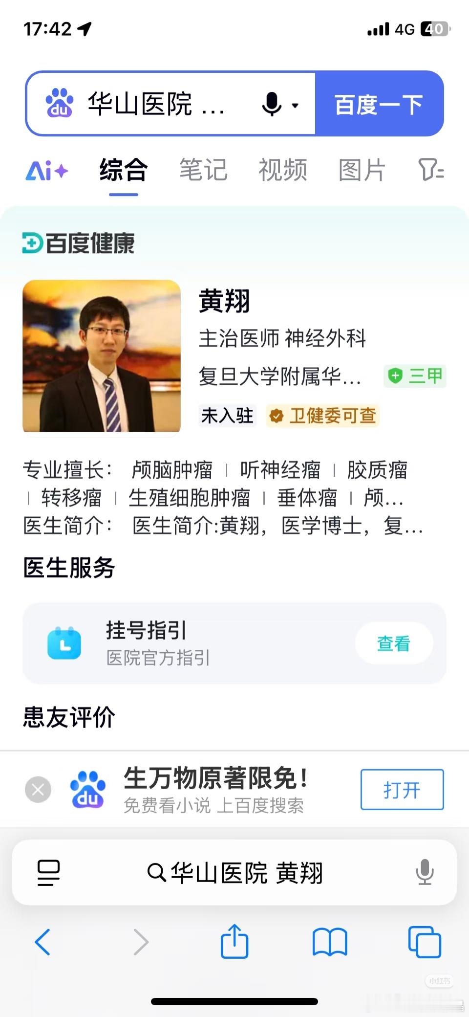上海华山医院有个神经外科的医生也去拍短剧了，这是学历最高的短剧演员了，医学博士[