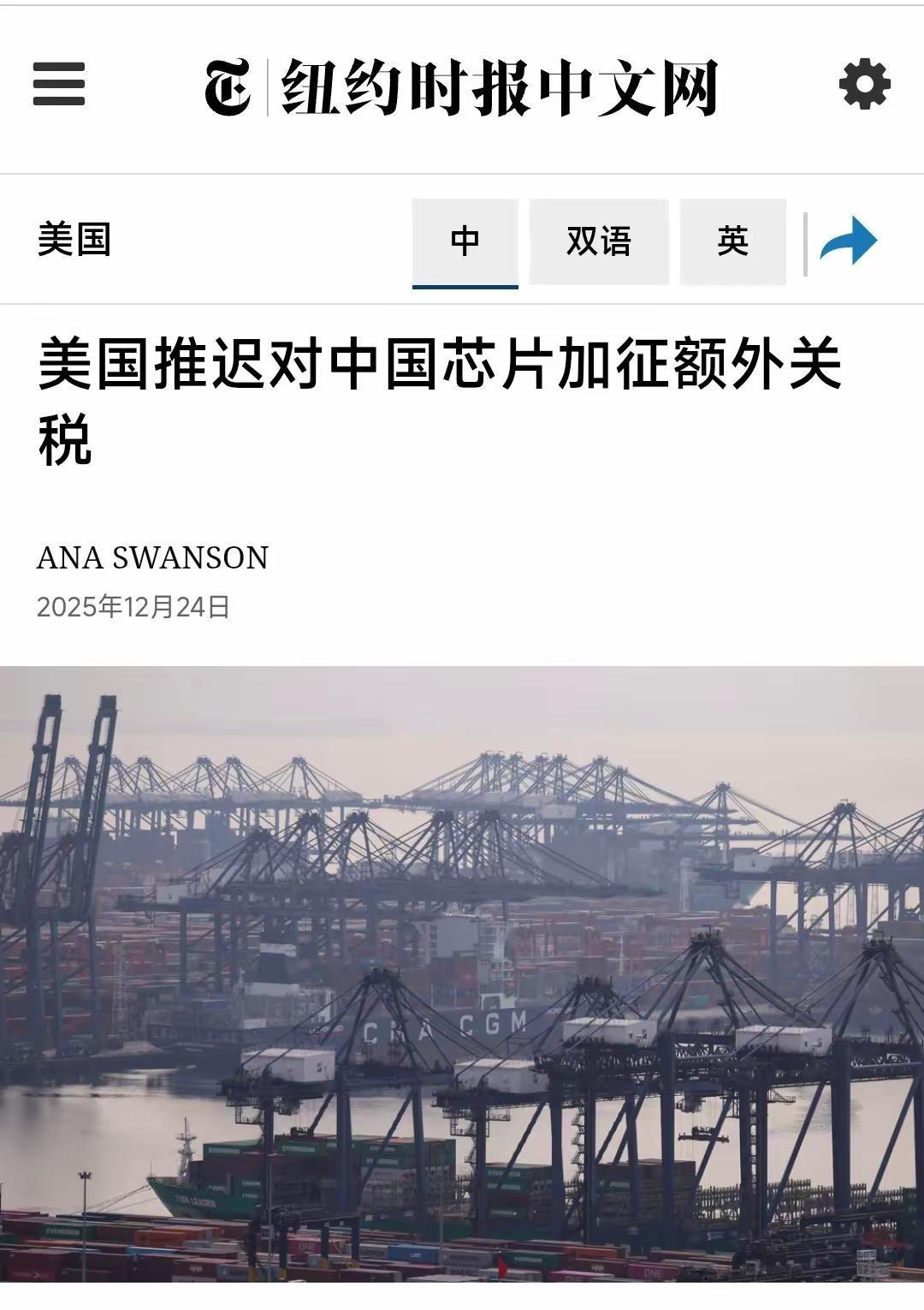 纽约时报中文网12月24日写道：“特朗普政府表示，中国在半导体行业日益增强的主导