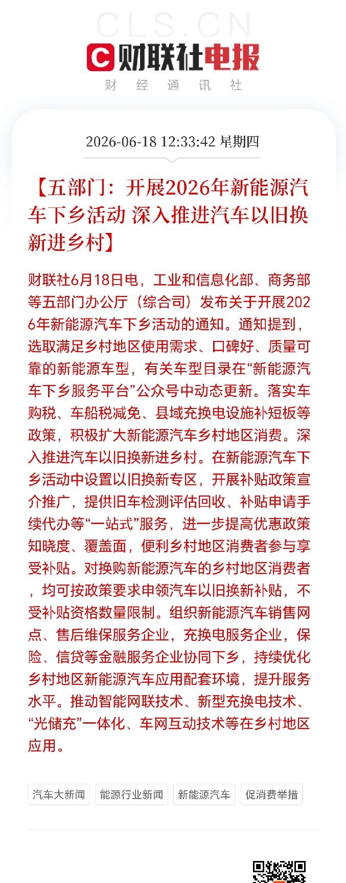 开展新能源汽车下乡活动，深入推动汽车以旧换新进乡村！