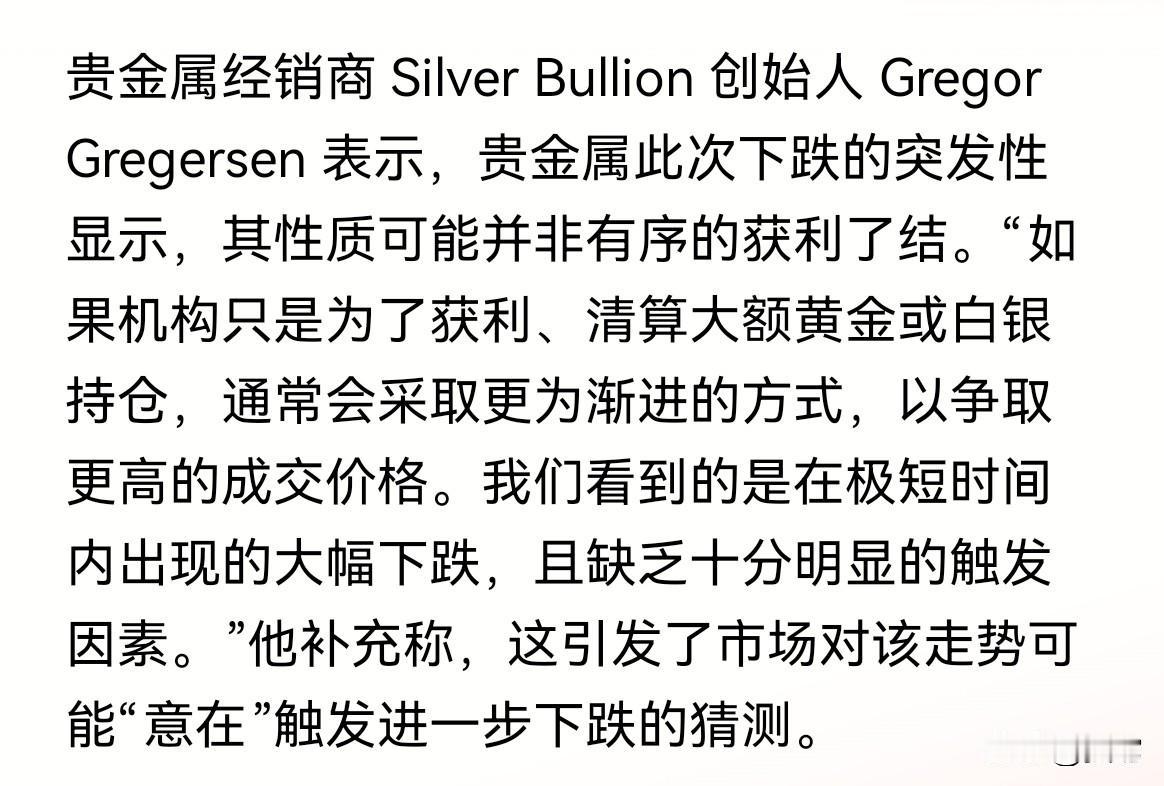 上周我说白银大跌的诱因是国内碳酸锂一个小品种崩盘导致的蝴蝶效应（市场极致时任何风