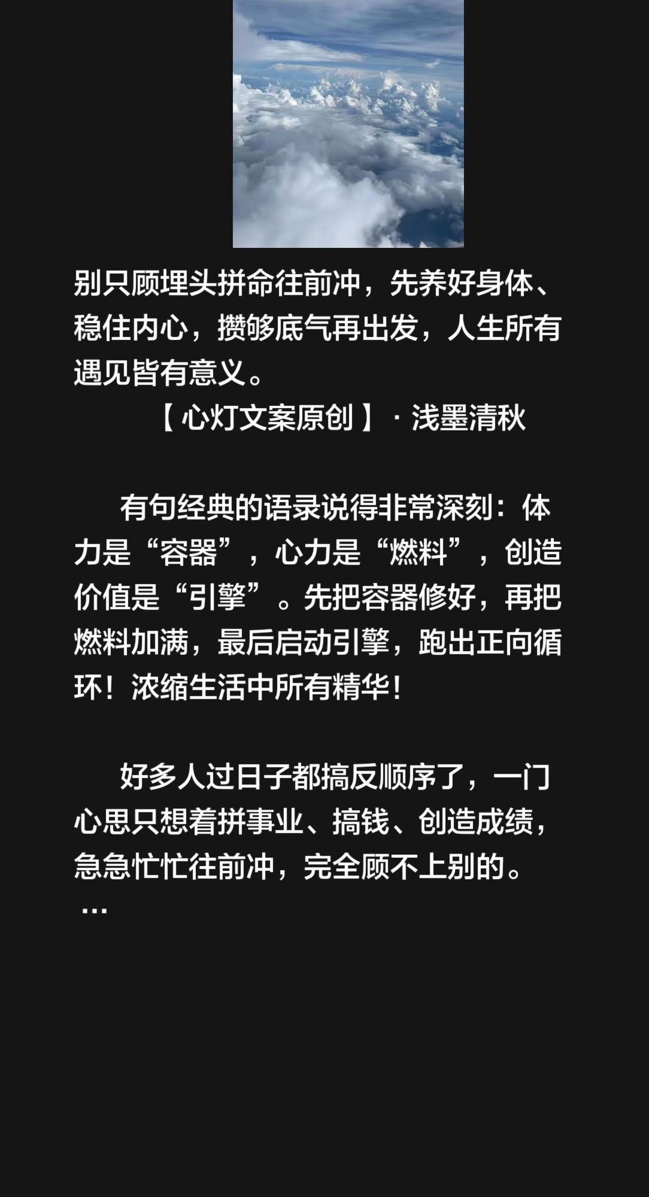 别只顾埋头拼命往前冲，先养好身体、稳住内心，攒够底气再出发，人生所有遇见皆有意义