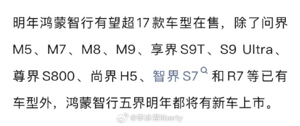 看到鸿蒙智行26年产品矩阵的一个大梳理内容问界：M9非凡大师版问界M6争取立项