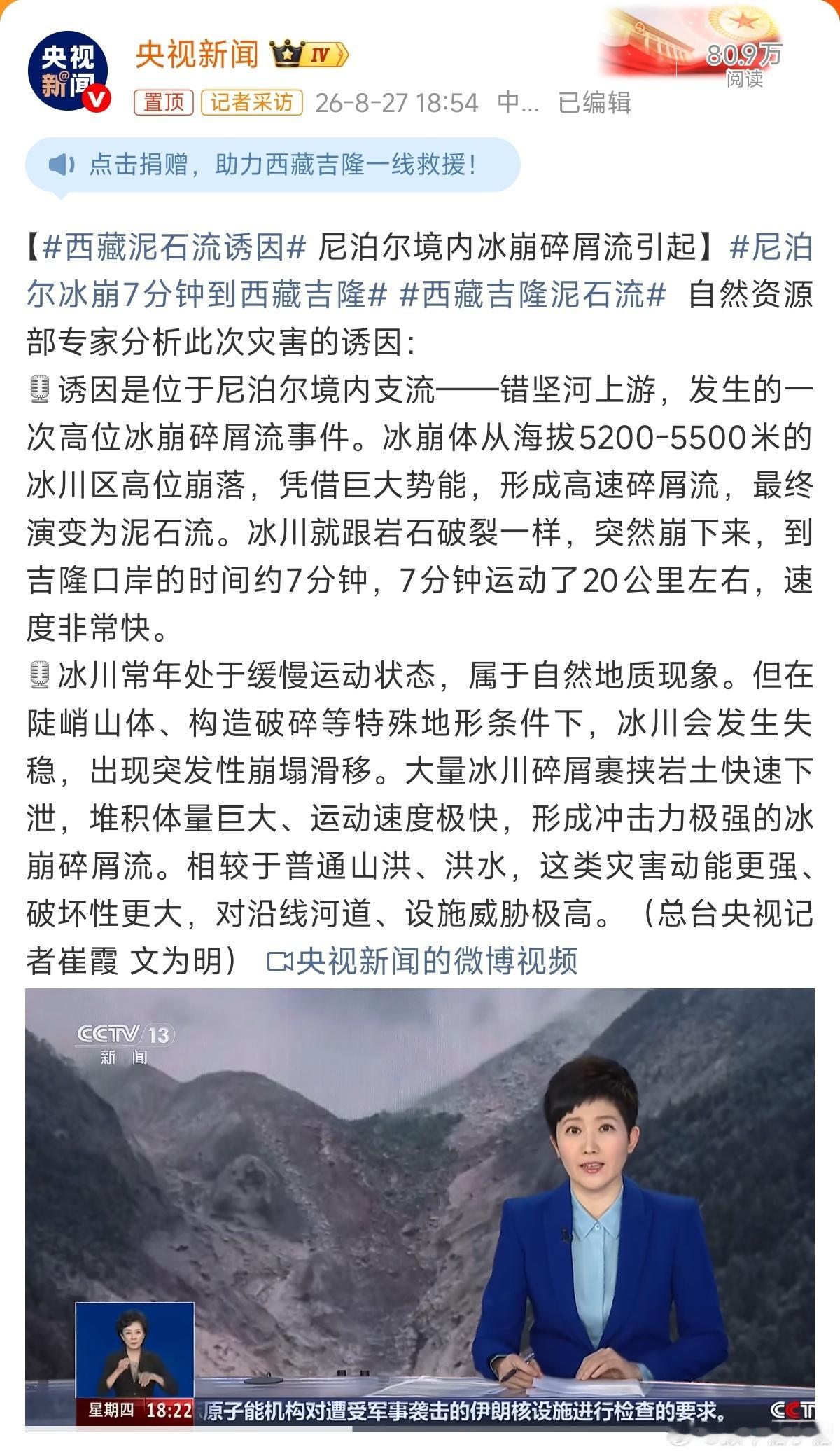尼泊尔冰崩7分钟到西藏吉隆人在大自然面前真的很渺小，所以要敬畏大自然[祈祷]​