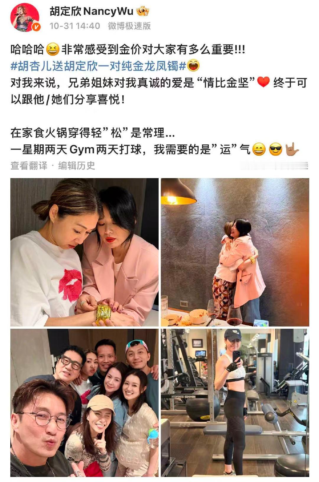 胡定欣回应收到龙凤镯胡定欣露肚否认怀孕10月31日,发文回应收到胡杏儿送自己一