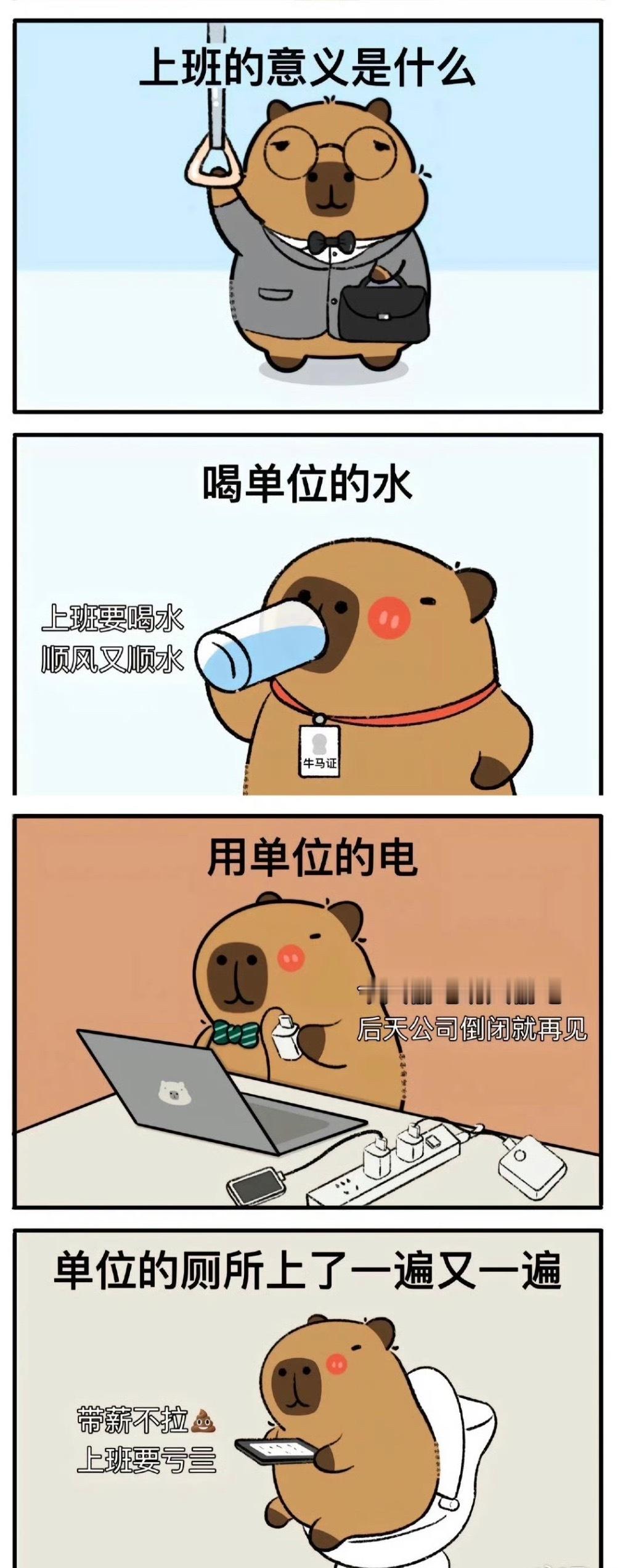 上班的意义是什么[思考]​​​