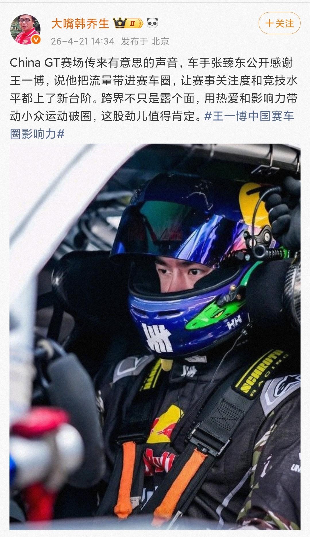 这一次的上海ChinaGT，王一博的“破圈”度再次上升到了一个令人恐怖的纬度。
