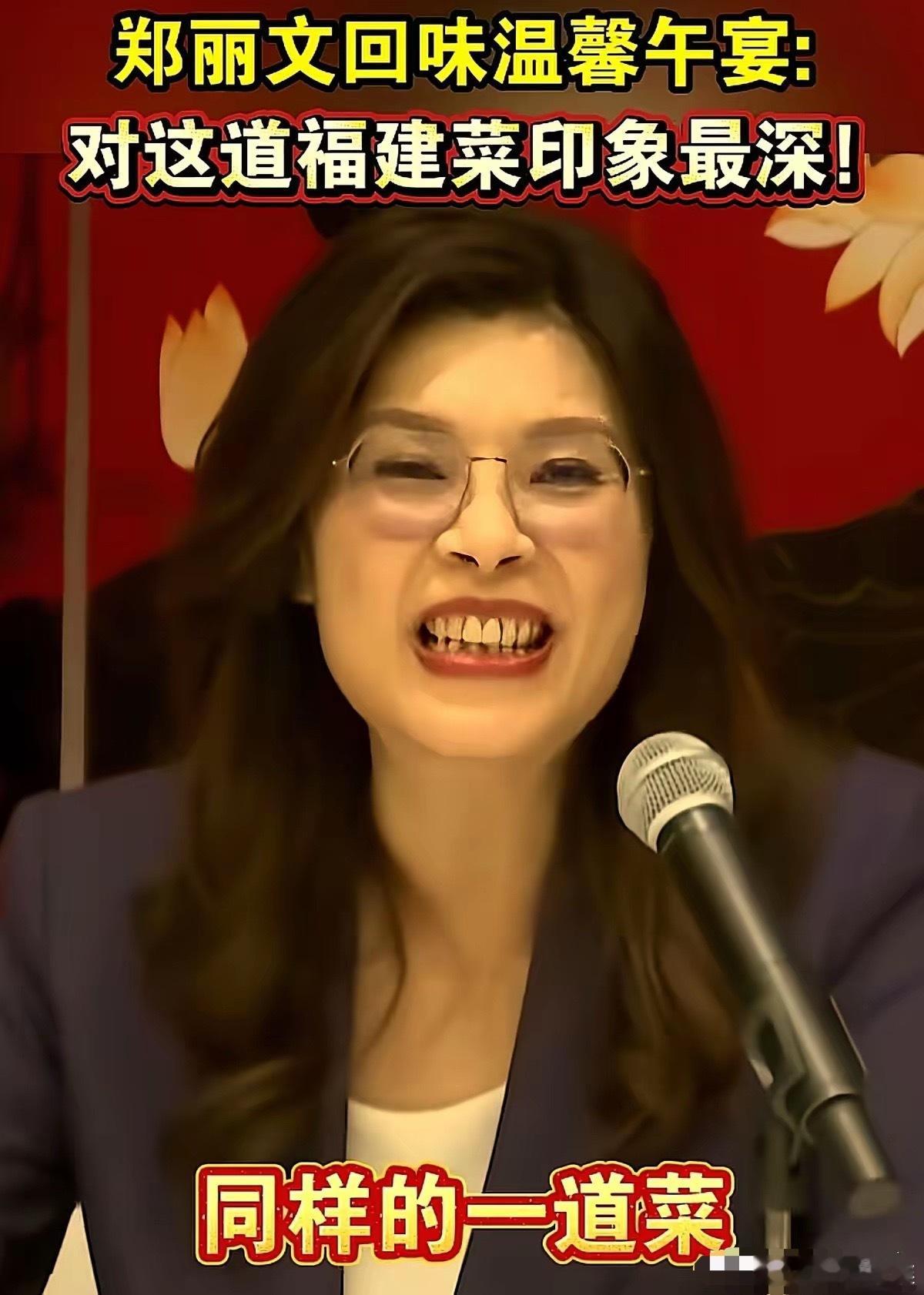 郑丽文透露午宴吃了什么？满脸藏不住的笑：光这一道菜，回去够讲一辈子了！4月10日