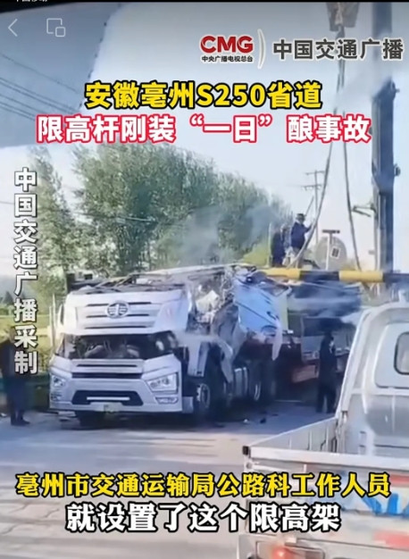 安徽亳州S250省道非常不负责任，拿人命不当回事！这种有大车的路，第一天装限高杆
