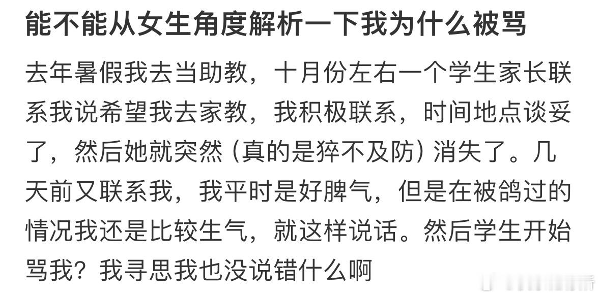 能不能从女生角度解析一下我为什么被骂❓​​​