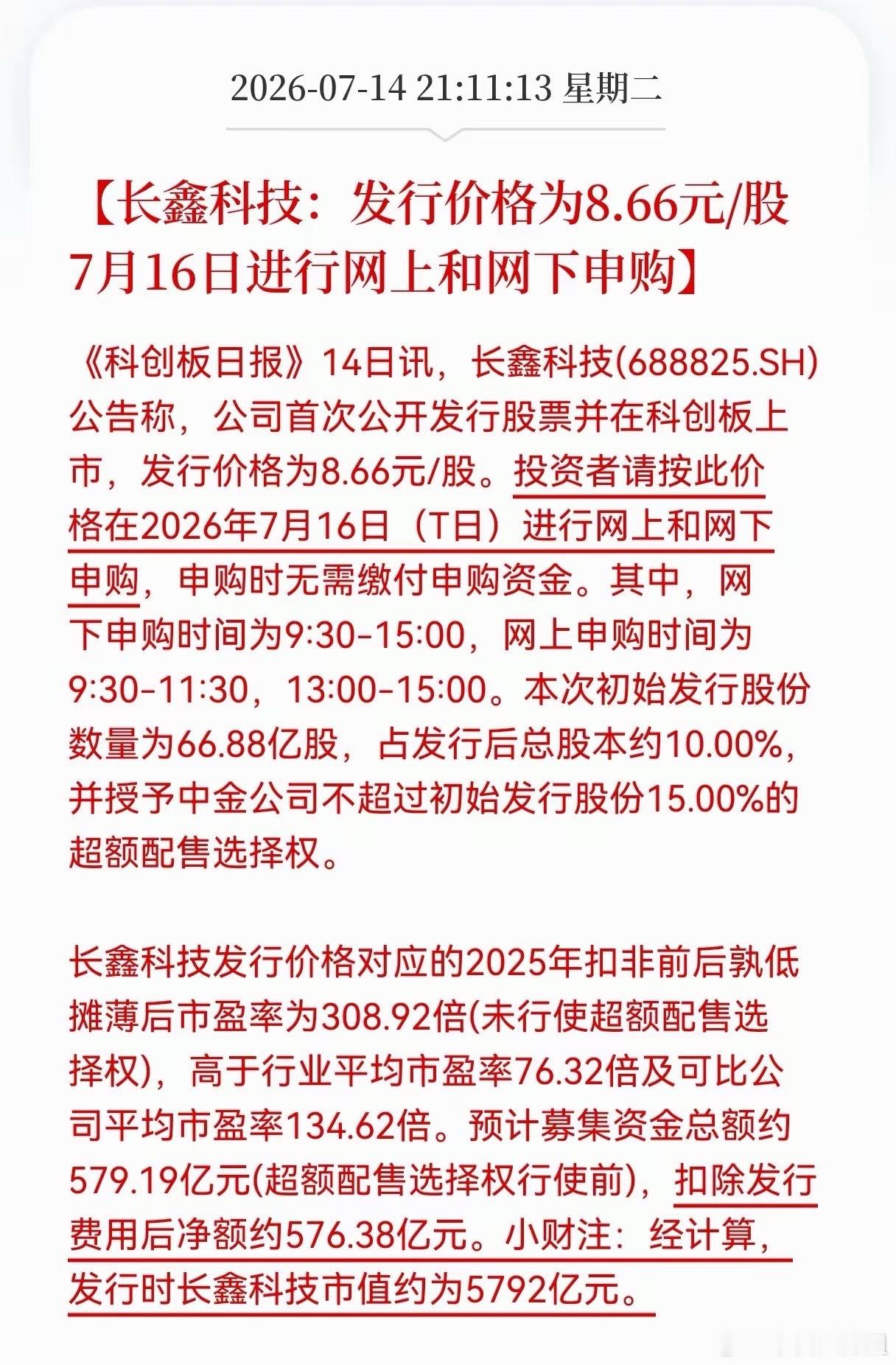 重磅利好！国产存储龙头长鑫科技开启打新重要提醒！国产存储超级龙头长鑫科技正式开启