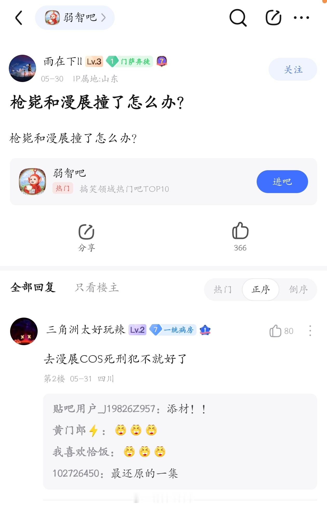 枪毙和漫展撞了怎么办？​​​