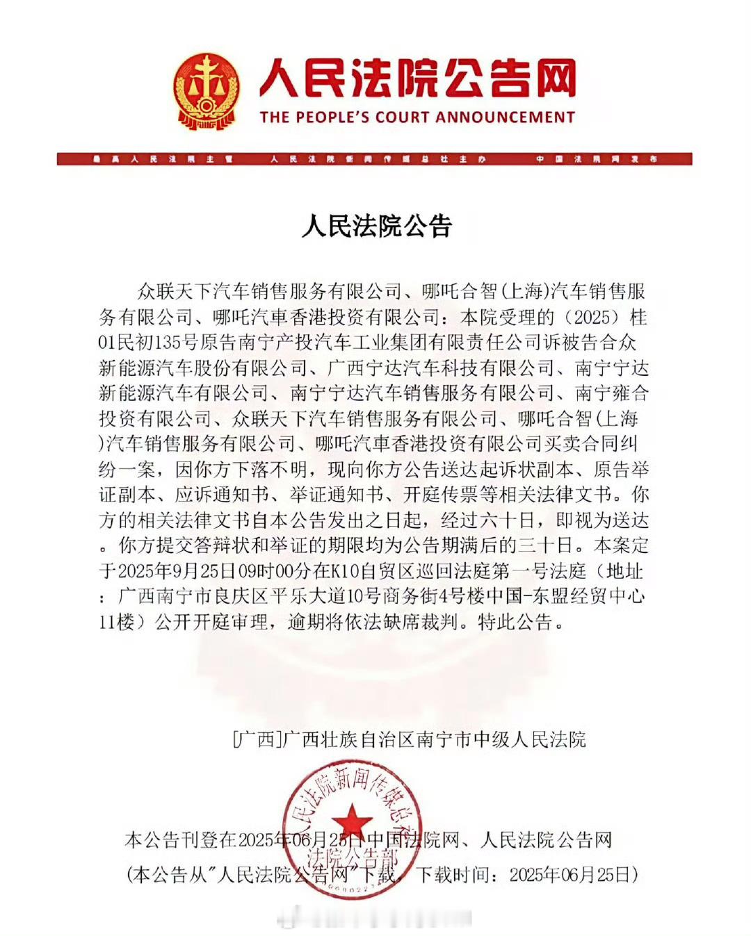 南宁国资正式起诉哪吒汽车，而哪吒汽车都已经下落不明了....南宁国资早期通过旗下