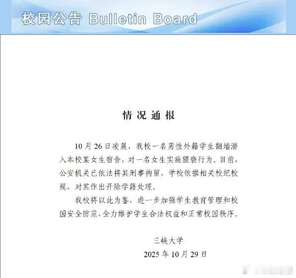 处理很快,给三峡大学点个赞!以前为了所谓的国际化率,有太多垃圾外国人混进来了以后