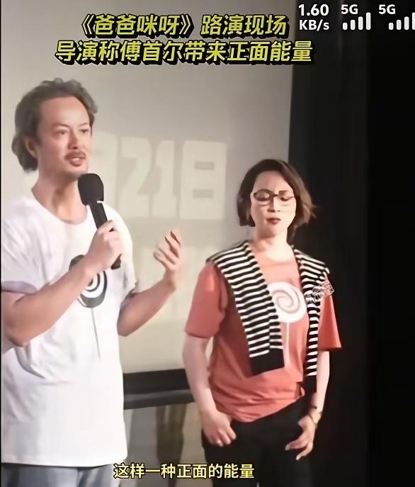 我怀疑傅首尔的新电影《爸爸咪呀》就是为了洗钱的。这电影投资5000万，上演十天