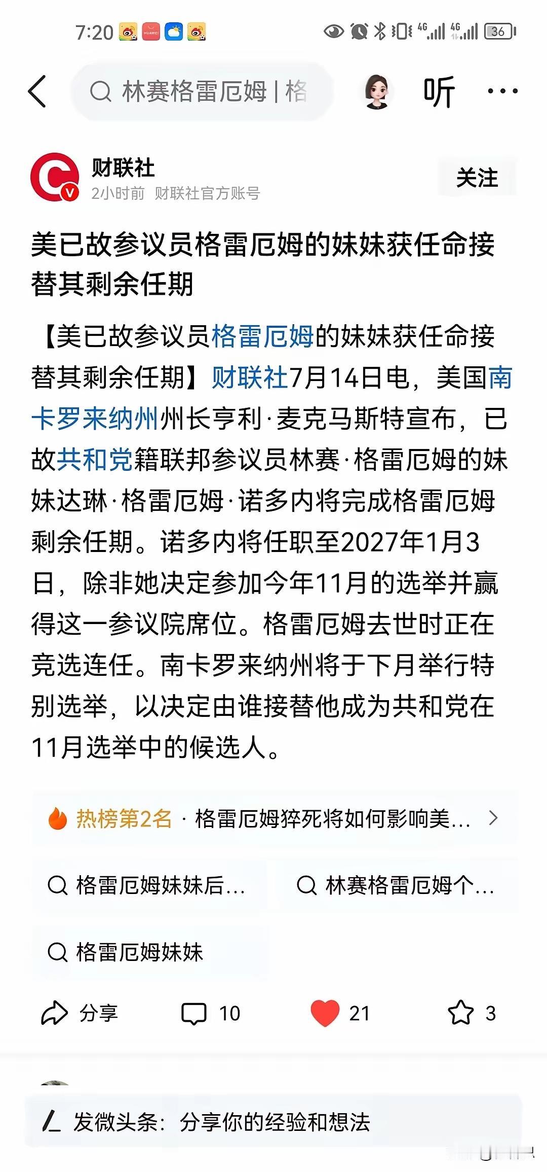 过去还能这么玩的美国议员。格雷厄姆死了，他的席位由他的妹妹继承，这就是所谓的民主