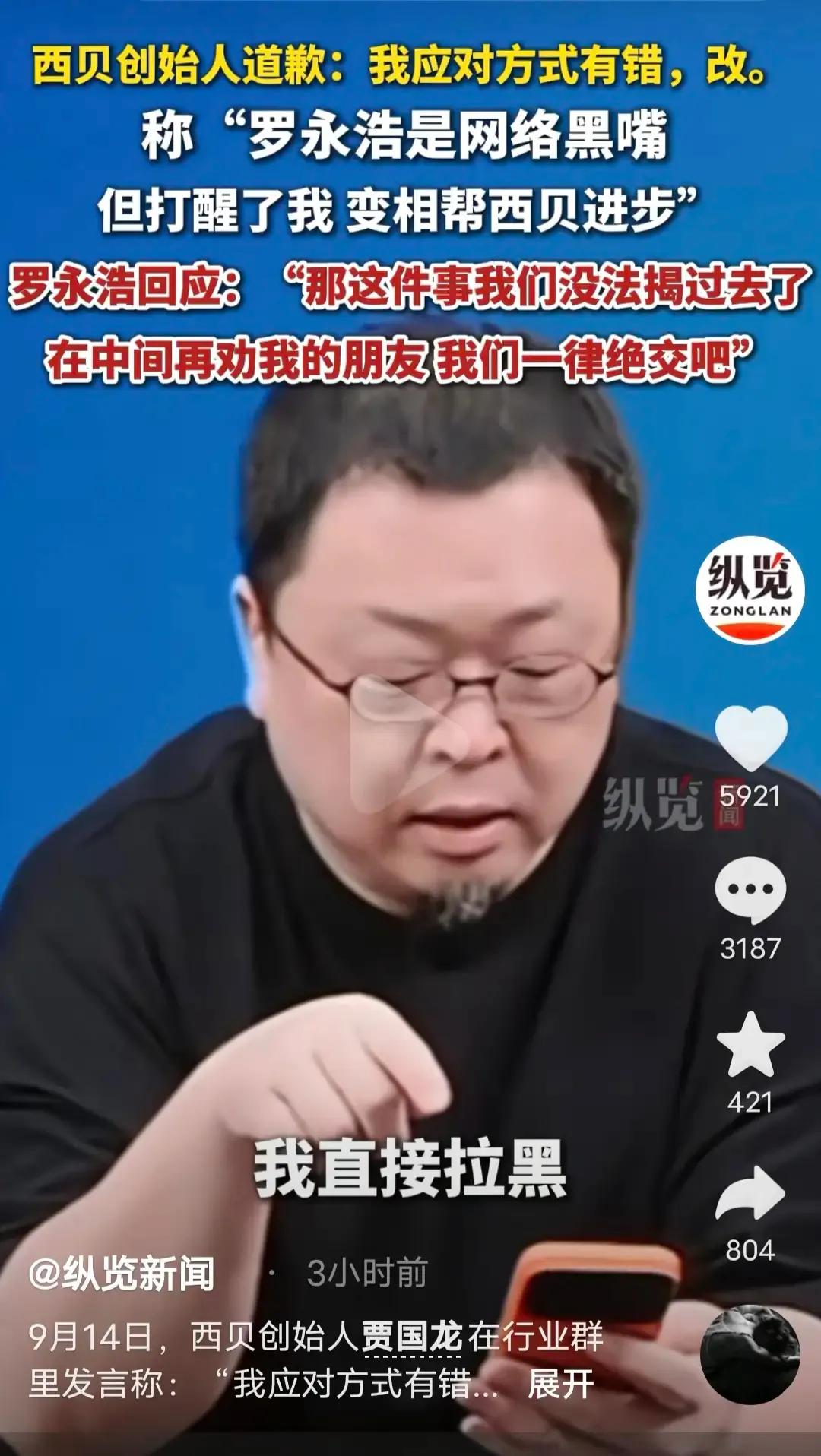匹夫之勇不可逞！贾老板这聊天记录一出，真是火上浇油！罗永浩本来都打算休战了，