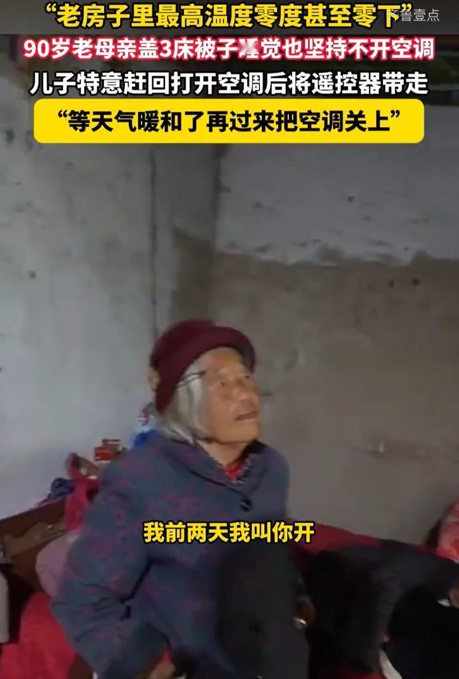 这儿子没白养！安徽阜阳，男子90岁的母亲住在家里老房子，因为天气太冷，儿子就装了