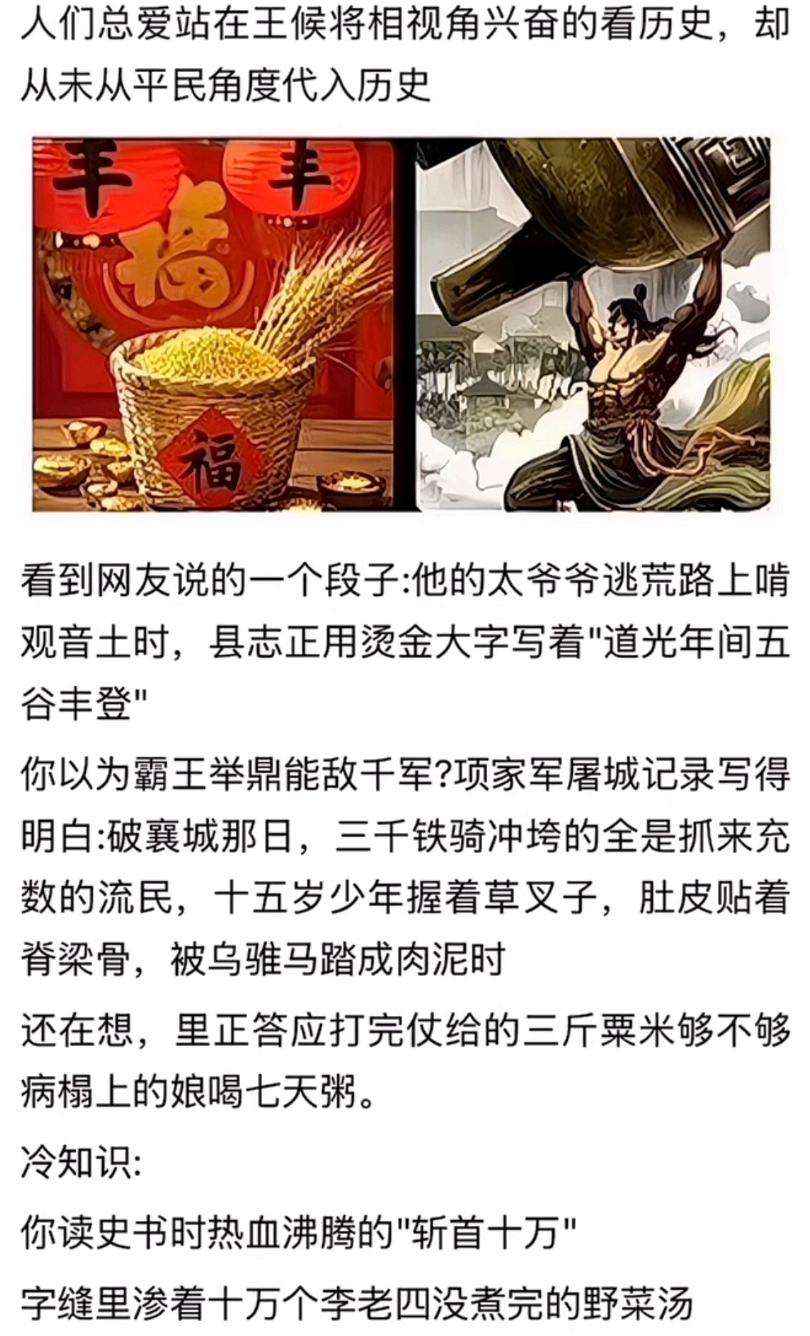 平民视角的历史是什么样子？​​​