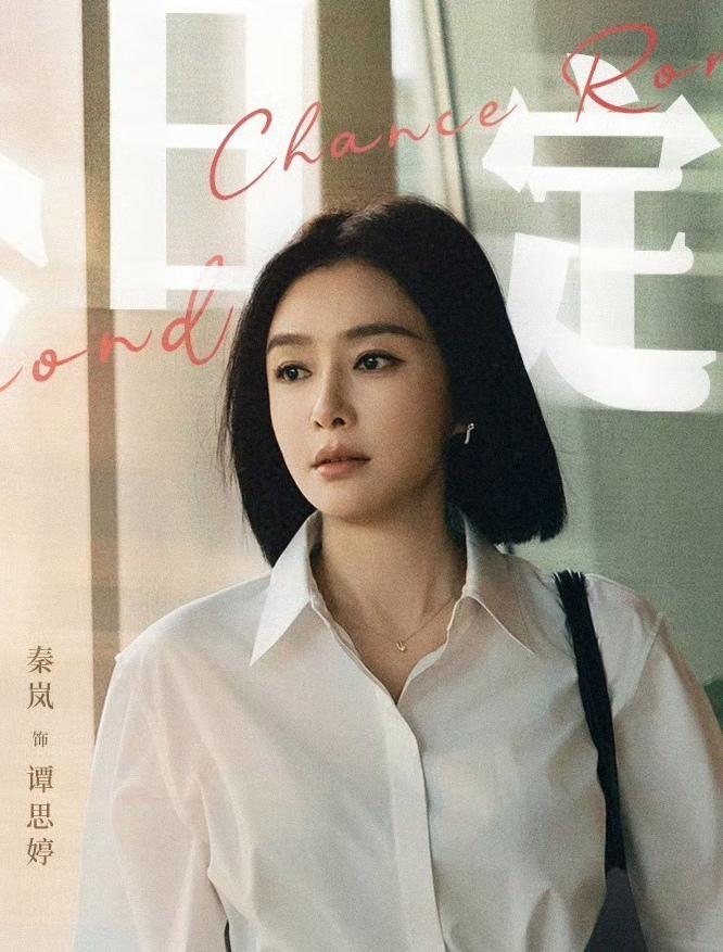 秦岚新剧《亦舞之城》官宣定档啦！她饰演的谭思婷这组造型直接戳中职场剧审美~白色