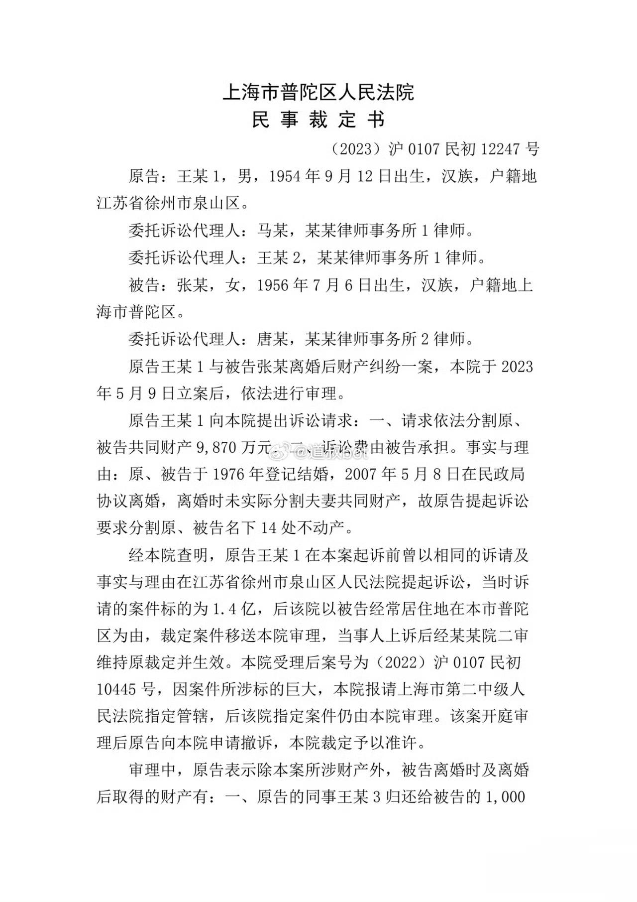 又要被老壶骂二百五两个体制内，捞到了两个亿，老来离婚要分割不小心自曝了，因说不