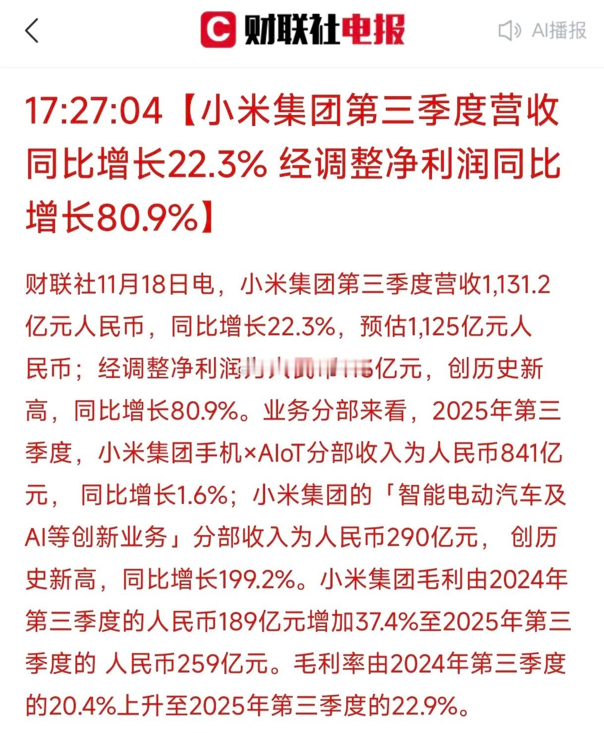 调整原因已明！小米今天公布了业绩，利润增长了80.9%，但是今天却是下跌的，为什