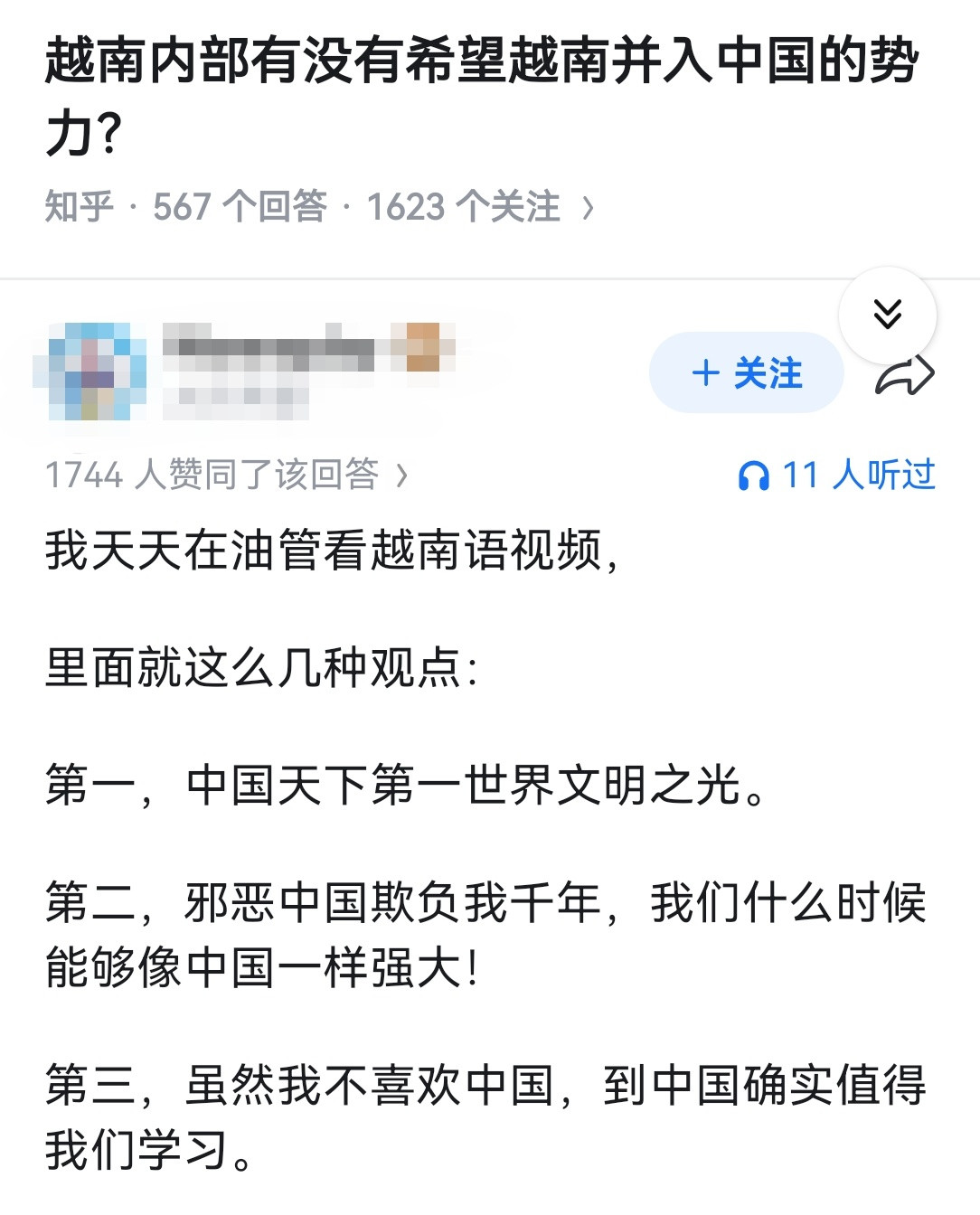 越南内部有没有希望越南并入中国的势力？