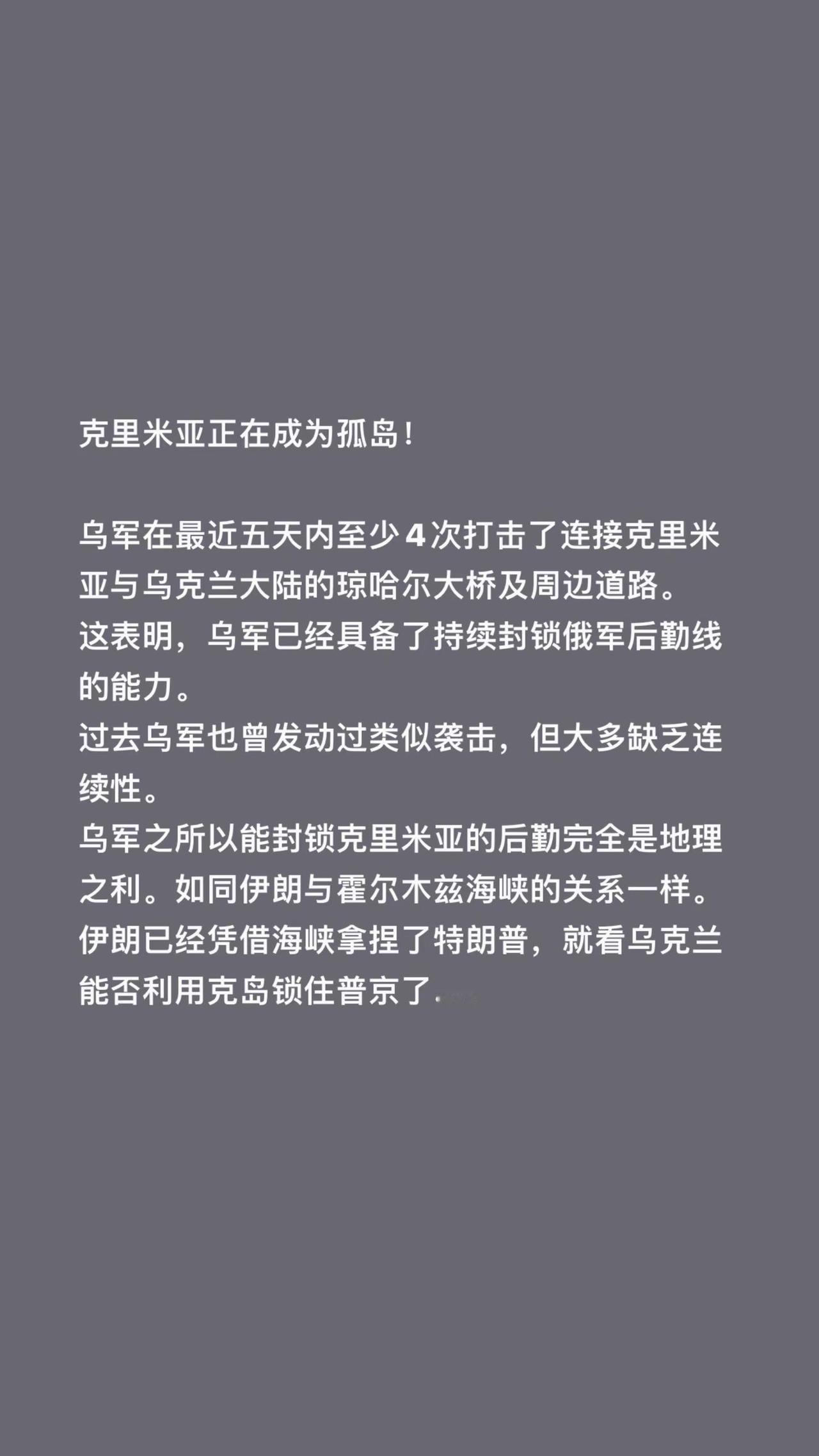 克里米亚正在成为孤岛！乌军在最近五天内至少4次打击了连接克里米亚与乌克兰大陆的琼