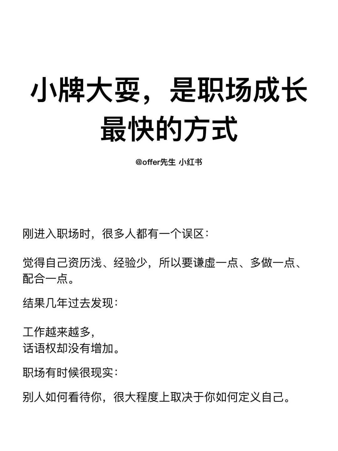 小牌大耍，是职场成长最快的方式