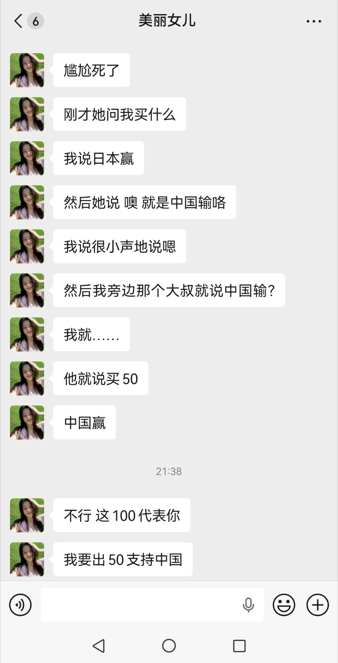 让我女儿去买个今天晚上足球比赛的彩票，我让她买日本赢，她自己又出了50元买了中国
