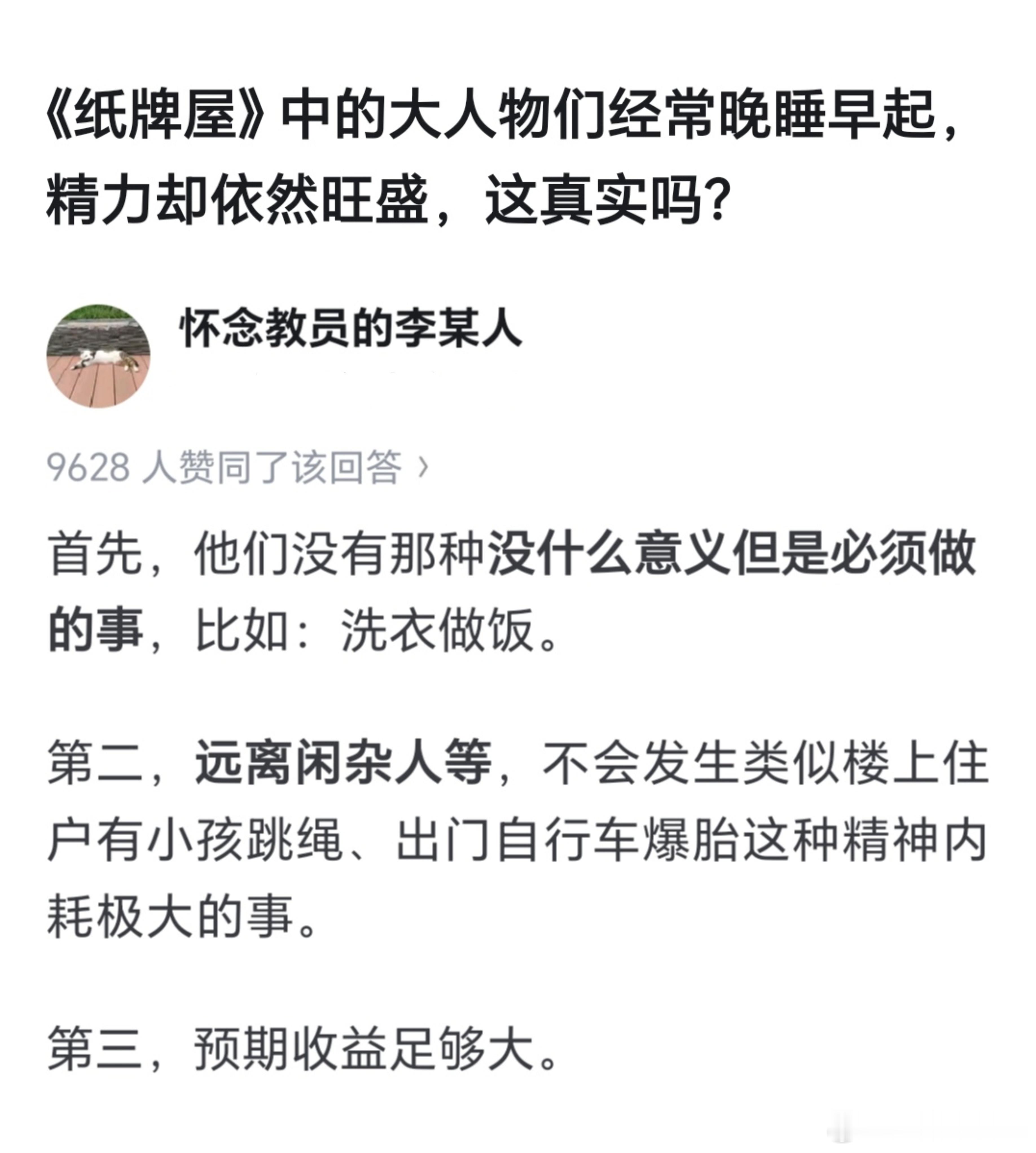 为什么大人物们经常晚睡早起，精力却依然旺盛？